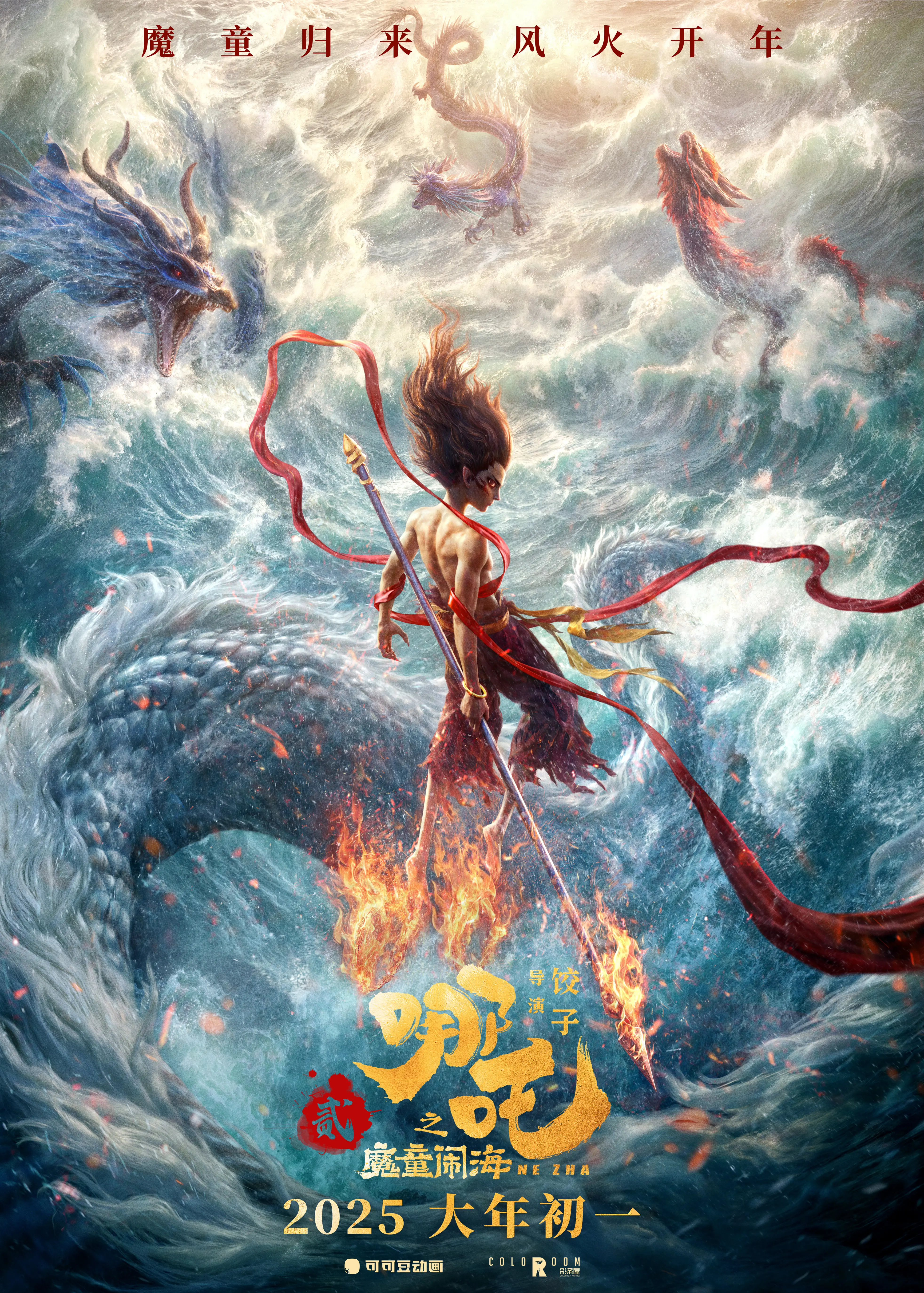 哪吒2电影海报