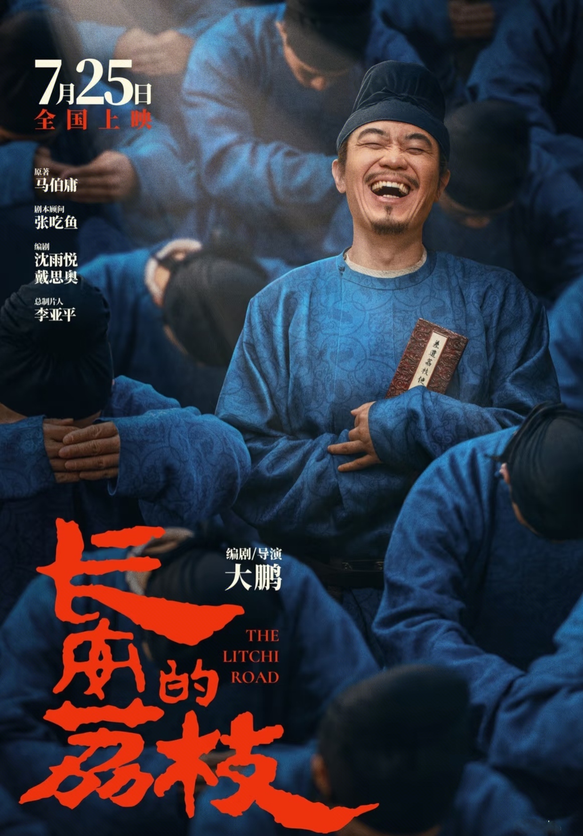 长安的荔枝电影海报